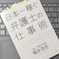 「日本一稼ぐ弁護士の仕事術」福永活也