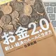 「お金2.0 新しい経済のルールと生き方」佐藤 航陽