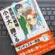 「差別化戦略で 小が大に勝てる‐まんがでわかる ランチェスター理論を経営・営業に活かす方法」坂上仁志