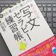 「朝夜３分、書くだけで癒やされる　書き込み式　写文セラピー練習帳」樺沢 紫苑