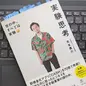 「実験思考 世の中、すべては実験」光本 勇介
