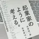 「起業家のように考える。―ゼロからはじめるビジネス成功の方程式」田原総一朗