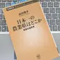 コメ価格高騰の理由「日本一の農業県はどこか：農業の通信簿」山口亮子