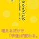 「とほかみえみため~神につながる究極のことだま」大野靖志