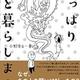 「やっぱり龍と暮らします。」小野寺S一貴