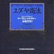 生涯にわたって学べ「ユダヤ商法」マーヴィン・トケイヤー