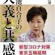 「小池百合子の大義と共感」大下 英治
