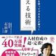 「行動科学を使ってできる人が育つ! 教える技術」石田 淳