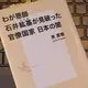 「わが恩師 石井紘基が見破った官僚国家 日本の闇」泉 房穂