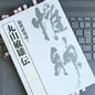 倫理法人会創始者「丸山敏雄伝」倫理研究所 