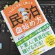 「いちばんやさしく教える　民泊の始め方」坂本貴洋