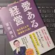 「愛ある経営 -与えることが未来をつくる！」冨安徳久