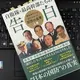 「「自衛隊 元最高幹部たちの告白」現役時代には語れなかった国防の真実【上巻】」