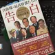 「「自衛隊 元最高幹部たちの告白」現役時代には語れなかった国防の真実【下巻】」