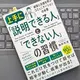 「上手に「説明できる人」と「できない人」の習慣」鶴野 充茂