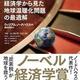 「気候カジノ 経済学から見た地球温暖化問題の最適解」ウィリアム・ノードハウス