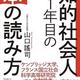 文学部の准教授が教える「知的社会人1年目の本の読み方」山口謠司