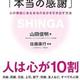 「人生を変える「本当の感謝」─心の奥底にある本当の自分を引き出す方法」山田俊明