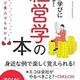 経営学の成功例を学ぶ「ど素人でもわかる経営学の本」中川功一