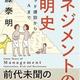 東インド会社は国家を経営していた「マネジメントの文明史 ピラミッド建設からGAFAまで」武藤泰明