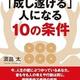「もし真田幸村が現代に生きていたら 「成し遂げる」人になる10の条件」濵畠 太