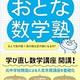 思ったより面白い「おとな数学塾」中島隆夫