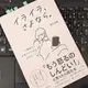 「イライラ、さよなら。 不機嫌から卒業するための48のポイント」堀内 恭隆