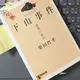 「下山事件 完全版: 最後の証言」柴田 哲孝