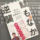 「鯱もなかの逆襲」古田憲司
