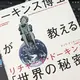「ドーキンス博士が教える「世界の秘密」」リチャード・ドーキンス