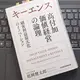 「キーエンス　高付加価値経営の論理 顧客利益最大化のイノベーション」延岡健太郎