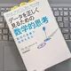 騙されないために「データを正しく見るための数学的思考」ジョーダン・エレンバーグ