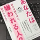 「あなたは話せば話すほど、嫌われる人? 好かれる人?」木村孝司