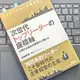 「ヘッドハンターが教える 次世代トップリーダーの座標軸 人間力を高める経営の心得とは」古田 英明 