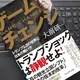 「ゲームチェンジ :トランプ2.0の世界と日本の戦い方」大前研一