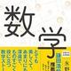 楽しい数学トピックス「とてつもない数学」永野裕之