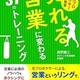 営業マンのノウハウを学ぶ「元プロボクサーが発案 売れる営業に変わる37のトレーニング」西野龍三