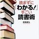 「1冊20分，読まずに「わかる！」すごい読書術」渡邊康弘