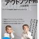 「人生を変えるアウトプット術 インプットを結果に直結させる72の方法」千田琢哉