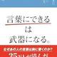 「言葉にできるは武器になる」梅田 悟司