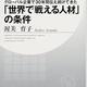 「「世界で戦える人材」の条件」渥美育子
