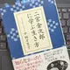 なぜ二宮尊徳は本を読んでいるのか「二宮金次郎に学ぶ生き方」中桐 万里子 なぜ二宮尊徳は本を読んでいるのか「二宮金次郎に学ぶ生き方」中桐 万里子