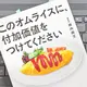 「このオムライスに、付加価値をつけてください」柿内尚文