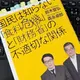 「国民は知らない「食料危機」と「財務省」の不適切な関係」鈴木 宣弘, 森永 卓郎