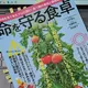 「命を守る食卓」鈴木 宣弘,印鑰 智哉,安田 節子