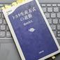 ホワイトカラーの生産性を高める「トヨタ生産方式の逆襲」鈴村 尚久