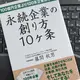「永続企業の創り方10ヶ条: 100億円企業より100年企業に学べ！」藤間秋男