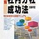 「図解 社内分社成功法―そのまま使える実践マニュアル」加藤 邦宏