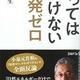 「やってはいけない原発ゼロ」澤田哲生