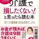 「身近な人の介護で「損したくない！」と思ったら読む本」河北美紀